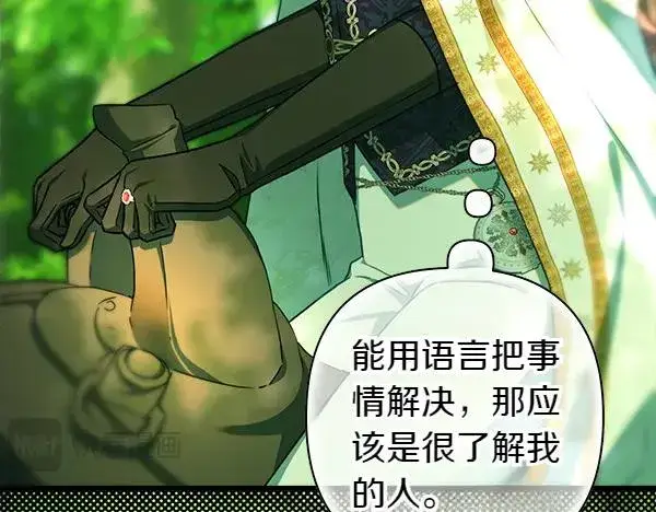《反正是欧风小甜漫》第126话 截胡图191