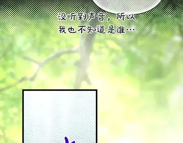 《反正是欧风小甜漫》第126话 截胡图192