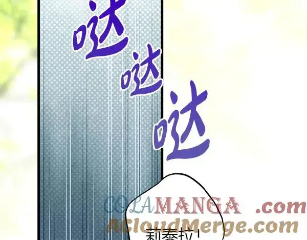《反正是欧风小甜漫》第126话 截胡图193