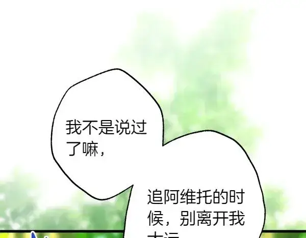 《反正是欧风小甜漫》第126话 截胡图195