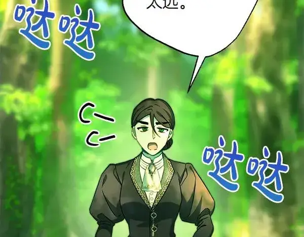 《反正是欧风小甜漫》第126话 截胡图196