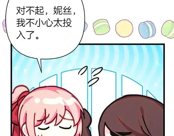 《反正是欧风小甜漫》第126话 截胡图199