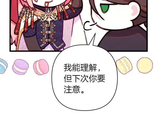 《反正是欧风小甜漫》第126话 截胡图200