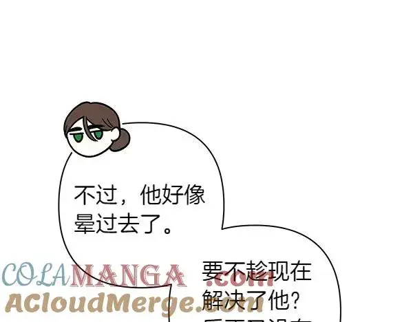 《反正是欧风小甜漫》第126话 截胡图201