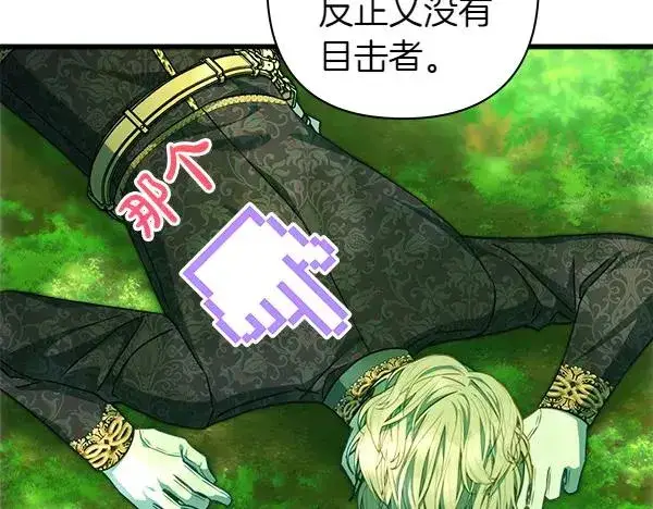 《反正是欧风小甜漫》第126话 截胡图202