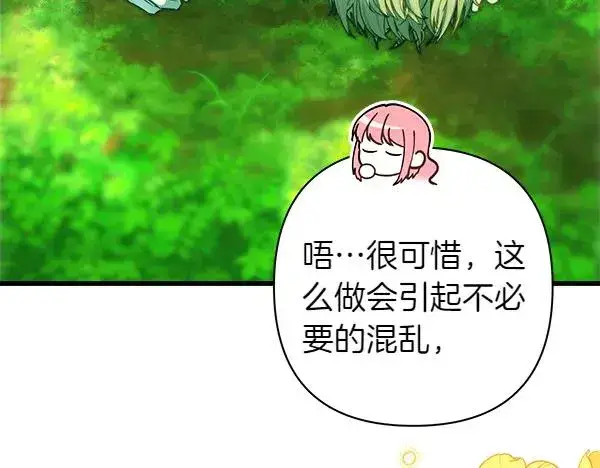 《反正是欧风小甜漫》第126话 截胡图203