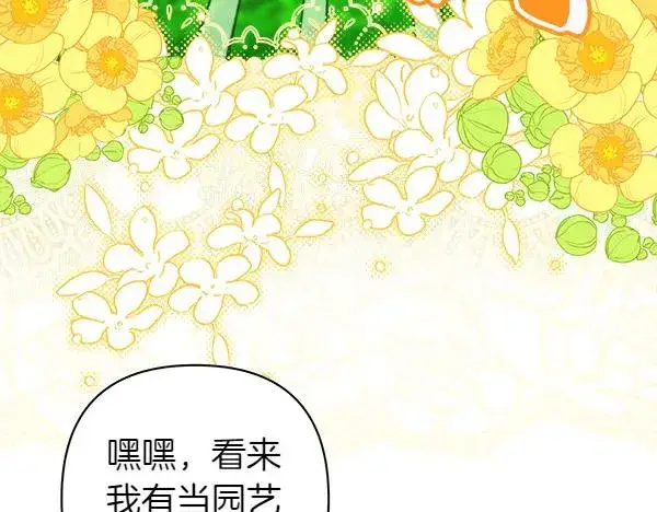 《反正是欧风小甜漫》第126话 截胡图207