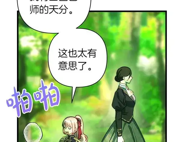 《反正是欧风小甜漫》第126话 截胡图208