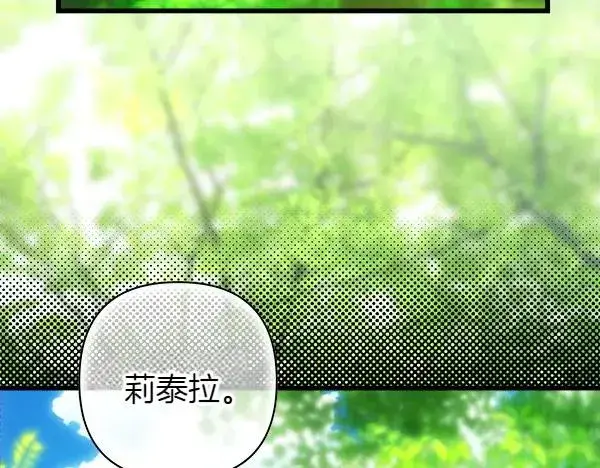 《反正是欧风小甜漫》第126话 截胡图210