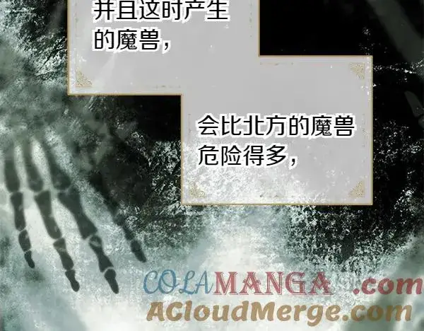 《反正是欧风小甜漫》第126话 截胡图229