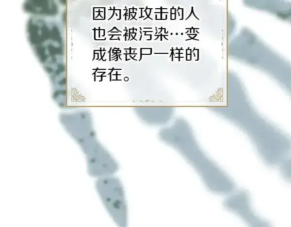 《反正是欧风小甜漫》第126话 截胡图231