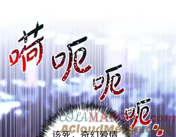 《反正是欧风小甜漫》第126话 截胡图233