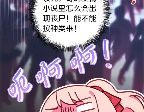 《反正是欧风小甜漫》第126话 截胡图234