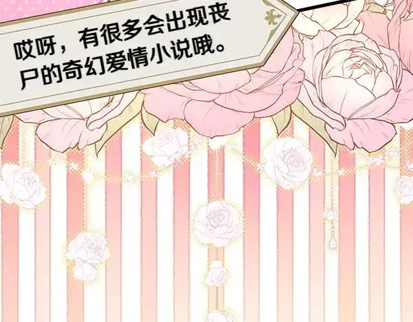 《反正是欧风小甜漫》第126话 截胡图236