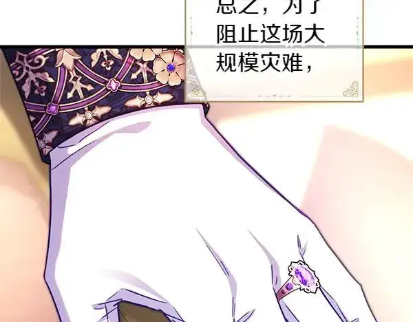 《反正是欧风小甜漫》第126话 截胡图238
