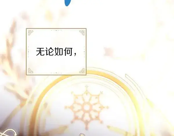 《反正是欧风小甜漫》第126话 截胡图240