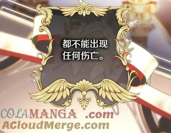 《反正是欧风小甜漫》第126话 截胡图241
