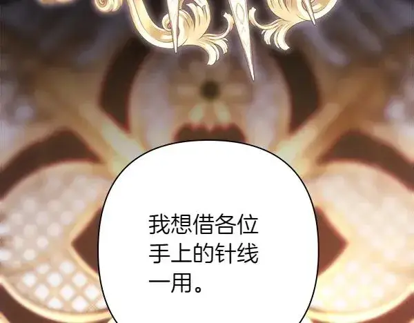 《反正是欧风小甜漫》第126话 截胡图247