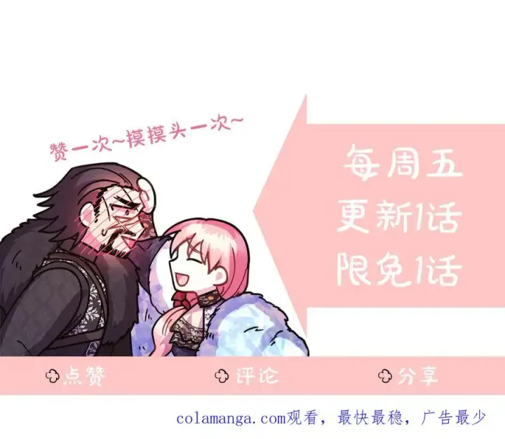 《反正是欧风小甜漫》第126话 截胡图250