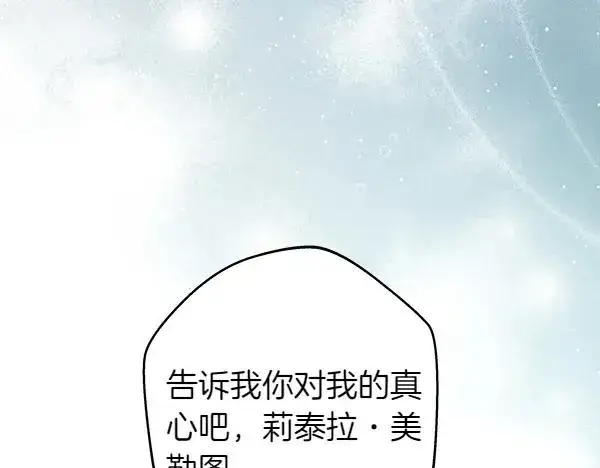 《反正是欧风小甜漫》第126话 截胡图42