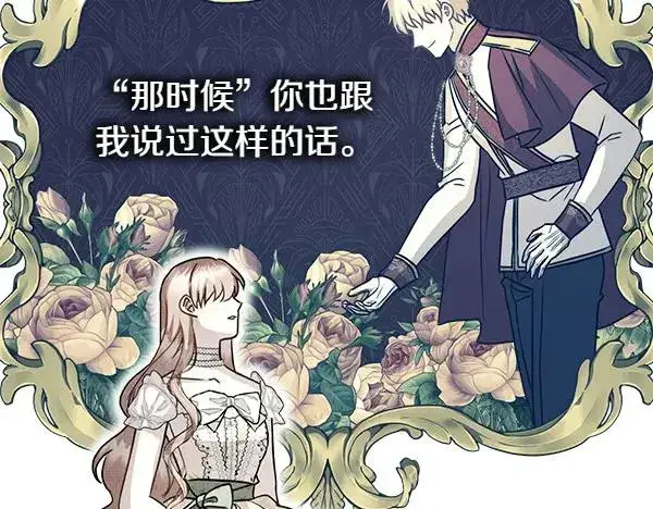 《反正是欧风小甜漫》第126话 截胡图46
