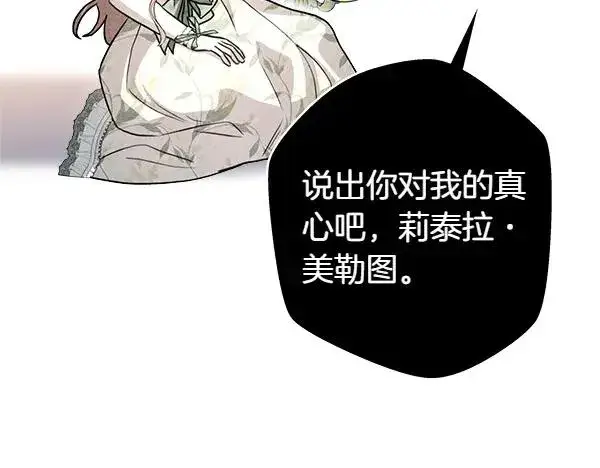 《反正是欧风小甜漫》第126话 截胡图47