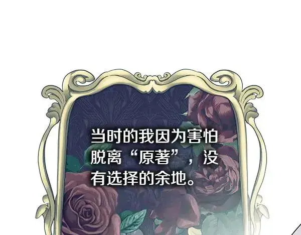 《反正是欧风小甜漫》第126话 截胡图48