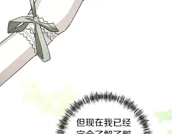 《反正是欧风小甜漫》第126话 截胡图50