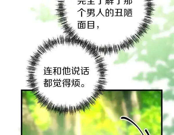 《反正是欧风小甜漫》第126话 截胡图51