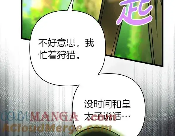 《反正是欧风小甜漫》第126话 截胡图53