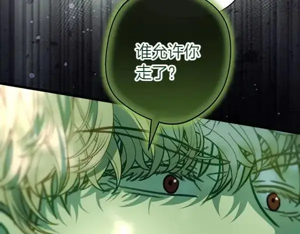 《反正是欧风小甜漫》第126话 截胡图54
