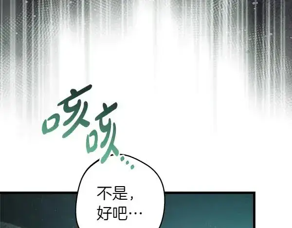 《反正是欧风小甜漫》第126话 截胡图56