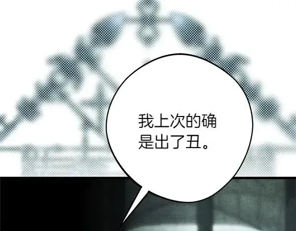 《反正是欧风小甜漫》第126话 截胡图58