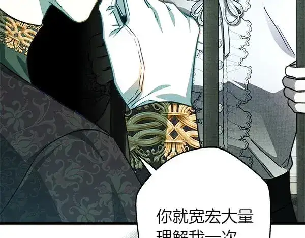 《反正是欧风小甜漫》第126话 截胡图60