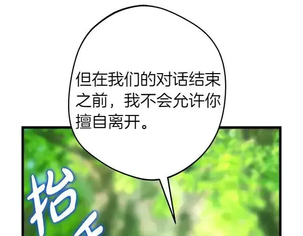 《反正是欧风小甜漫》第126话 截胡图62