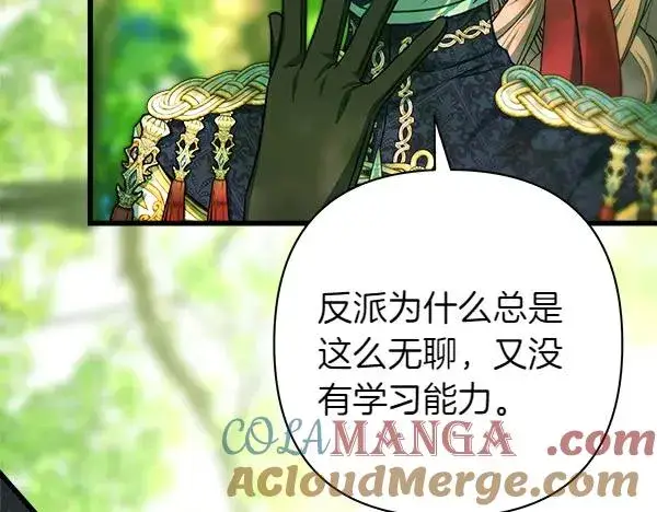 《反正是欧风小甜漫》第126话 截胡图69