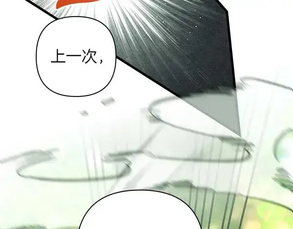 《反正是欧风小甜漫》第126话 截胡图71