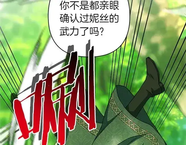 《反正是欧风小甜漫》第126话 截胡图72