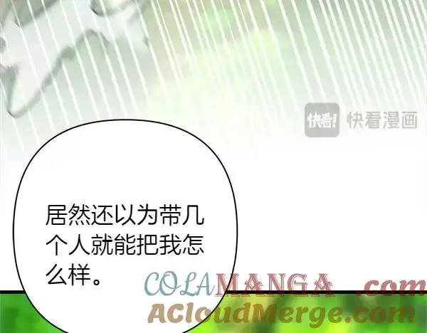 《反正是欧风小甜漫》第126话 截胡图77