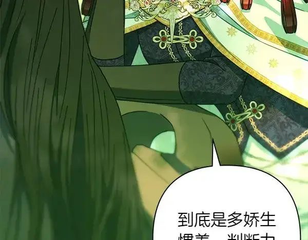 《反正是欧风小甜漫》第126话 截胡图79