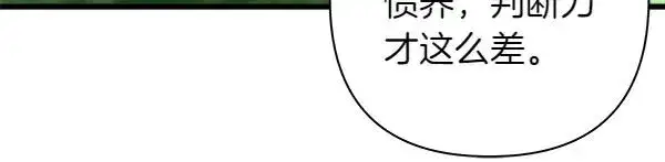 《反正是欧风小甜漫》第126话 截胡图80