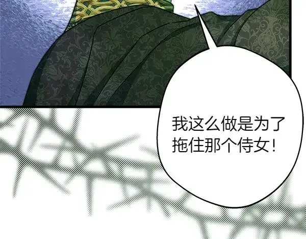 《反正是欧风小甜漫》第126话 截胡图83