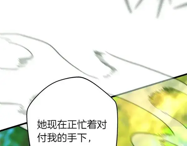 《反正是欧风小甜漫》第126话 截胡图84