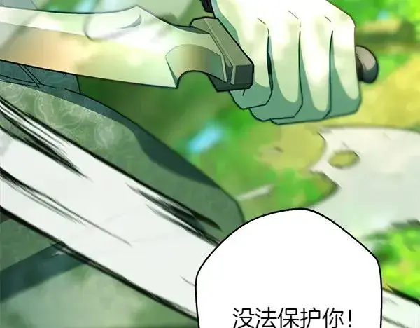 《反正是欧风小甜漫》第126话 截胡图87