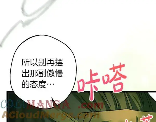 《反正是欧风小甜漫》第126话 截胡图89