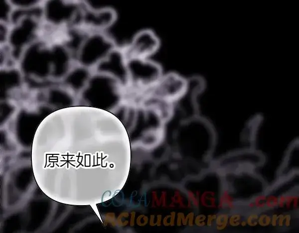 《反正是欧风小甜漫》第126话 截胡图9