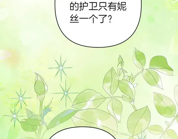 《反正是欧风小甜漫》第126话 截胡图91