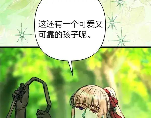 《反正是欧风小甜漫》第126话 截胡图92