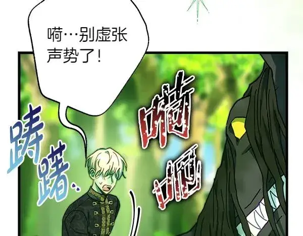 《反正是欧风小甜漫》第126话 截胡图96