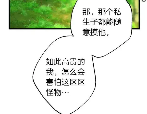 《反正是欧风小甜漫》第126话 截胡图98